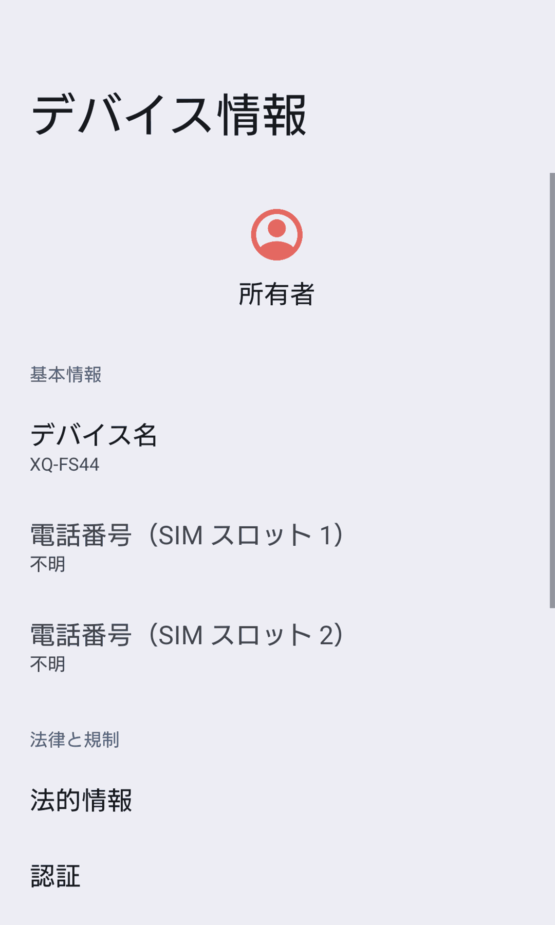 デバイス情報画面イメージ